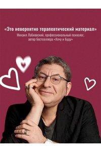 Шамашу Д. Любовь ? не чувство. Как выбрать того, с которым будет ?долго?