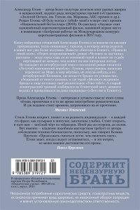 Етоев А. Бегство в Египет. Петербургские светотени