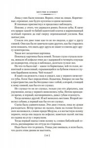 Етоев А. Бегство в Египет. Петербургские светотени