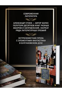 Етоев А. Бегство в Египет. Петербургские светотени