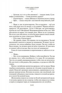 Етоев А. Бегство в Египет. Петербургские светотени