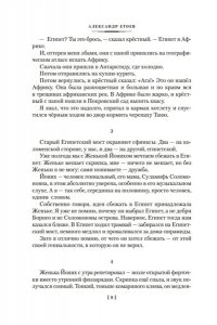 Етоев А. Бегство в Египет. Петербургские светотени