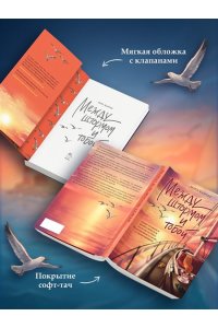 Картер Л. Между штормом и тобой