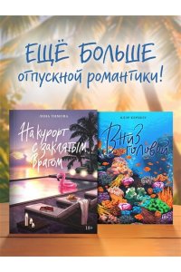 Картер Л. Между штормом и тобой