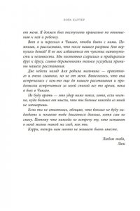 Картер Л. Между штормом и тобой