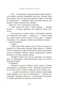 Картер Л. Между штормом и тобой