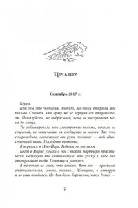 Картер Л. Между штормом и тобой