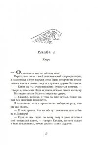 Картер Л. Между штормом и тобой