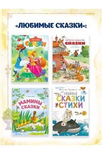 Носов И. Сказки малышам