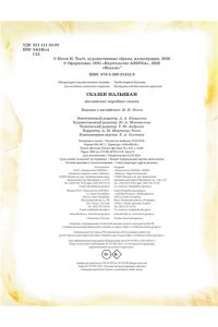 Носов И. Сказки малышам