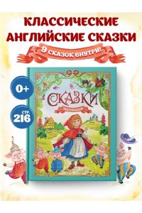 Носов И. Сказки малышам