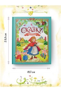 Носов И. Сказки малышам