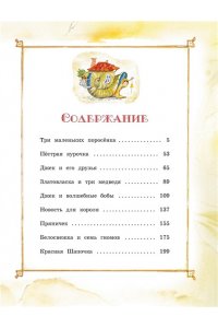 Носов И. Сказки малышам