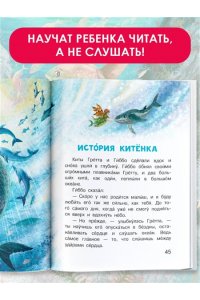 Немцова Н.Л. Морские сказки для почемучки