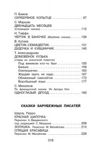 Маршак С.Я., Михалков С.В., Катаев В.П., Тэффи Н.А., и др. Сказки для девочек