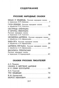Маршак С.Я., Михалков С.В., Катаев В.П., Тэффи Н.А., и др. Сказки для девочек