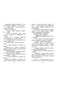 Маршак С.Я., Михалков С.В., Катаев В.П., Тэффи Н.А., и др. Сказки для девочек