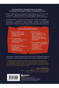 Цанова Е.С. Как приручить налоги. Путеводитель по миру налогов для тех, кто зарабатывает, тратит и планирует открыть малый бизнес