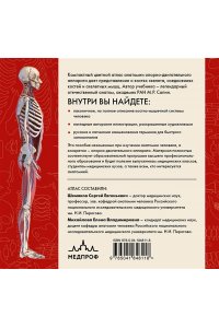 Сапин М.Р. Анатомия человека. Компактный атлас. Опорно-двигательный аппарат