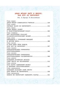 Успенский Э.Н. Дядя Фёдор, пёс и кот. Истории из Простоквашино