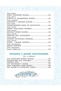 Успенский Э.Н. Дядя Фёдор, пёс и кот. Истории из Простоквашино