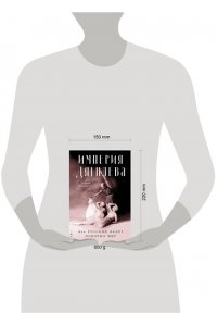 Кристиансен Руперт Империя Дягилева: Как русский балет покорил мир