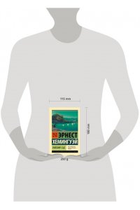 Хемингуэй Э. Райский сад