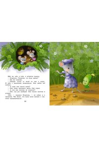 Успенский Э.Н. Про Огуречика и Помидорика. Сказки