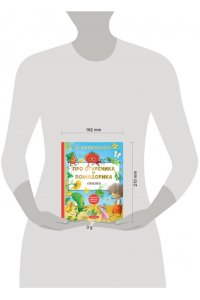 Успенский Э.Н. Про Огуречика и Помидорика. Сказки