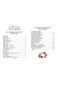 Успенский Э.Н. Про Огуречика и Помидорика. Сказки