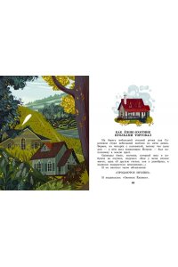 Успенский Э.Н. Про Огуречика и Помидорика. Сказки