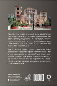 Яровая М.С. Архитектура. Популярный иллюстрированный гид