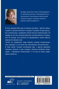 Александрова Наталья Заклинание даосского монаха (pocket)