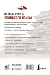 Майдонова С.В. Полный курс японского языка + аудиоприложение (2-е издание)