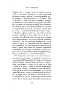 Хохрина Т. Следующая станция ? Малаховка