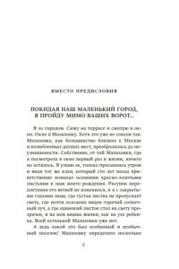 Хохрина Т. Следующая станция ? Малаховка