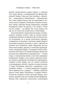 Хохрина Т. Следующая станция ? Малаховка