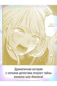 Акасака А. Звёздное дитя. Кн. 7
