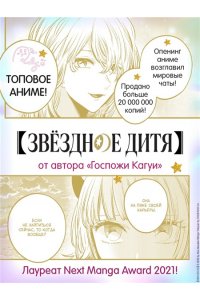 Акасака А. Звёздное дитя. Кн. 7