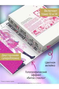 Акасака А. Звёздное дитя. Кн. 7