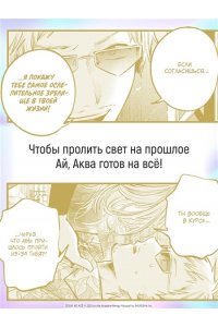 Акасака А. Звёздное дитя. Кн. 7