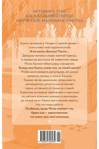Шефер Л., Фаст В. До тебя одна песня