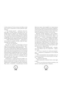 Шефер Л., Фаст В. До тебя одна песня