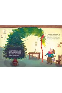 Бракко Д. Новый год на Зелёной, 25
