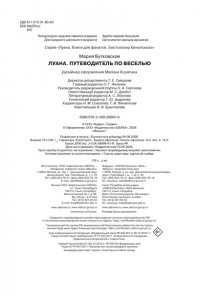 Луана Луана. Путеводитель по веселью