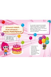 Луана Луана. Путеводитель по веселью
