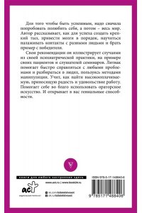 Литвак М.Е. Практики психологии. Как добиться успеха
