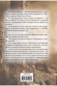 Рыцарь Семи Королевств