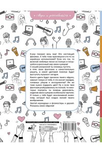 Юн Д. BTS и их друзья. Раскрась своих айдолов