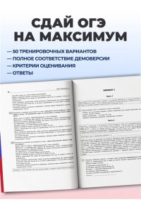 Бисеров А.Ю. ОГЭ-2027. Русский язык. Тренировочные варианты. 50 вариантов